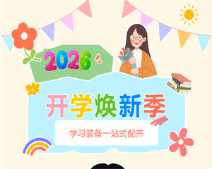 新学期新装备｜科学护脊好桌椅，点亮孩子学习力！